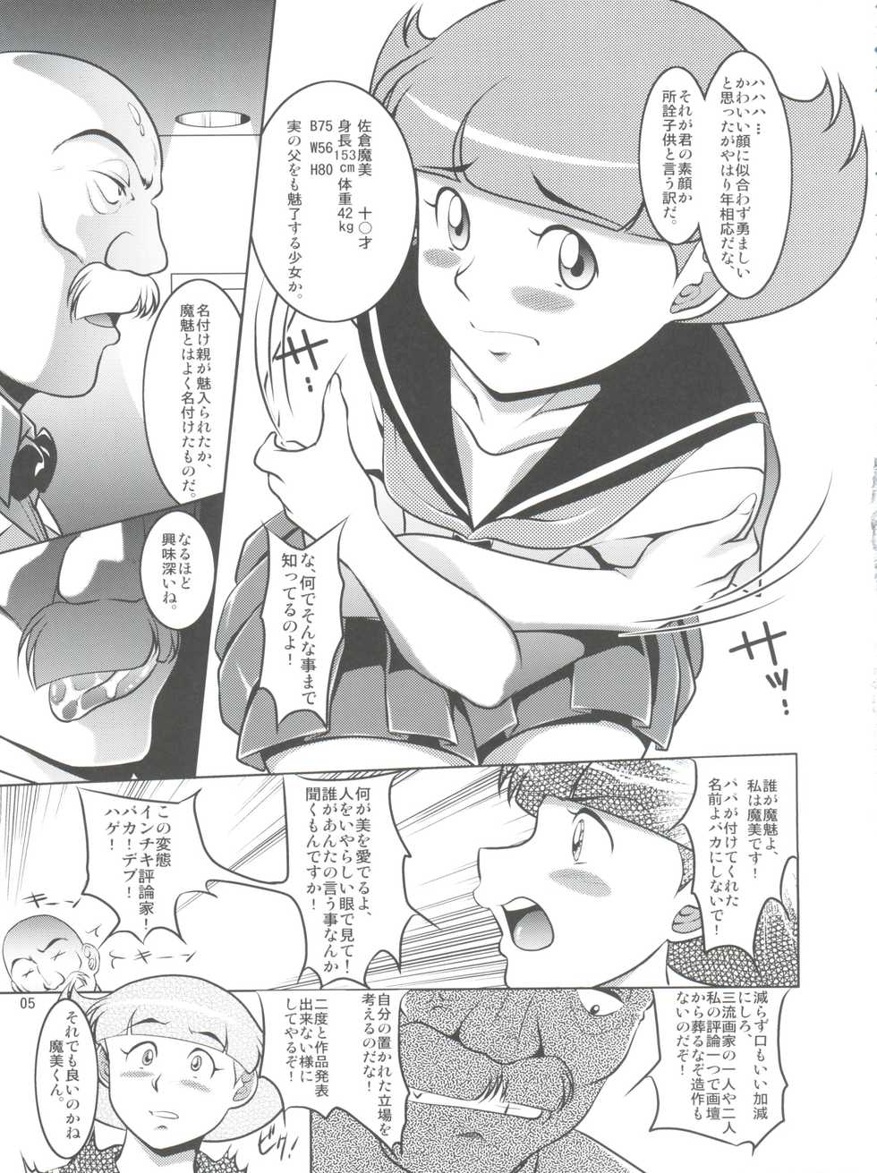 (COMIC1☆11) [Garakuta-ya (Neko Gohan)] Papa to Watashi no Himitsu no Atelier 3 (Esper Mami) - Page 5