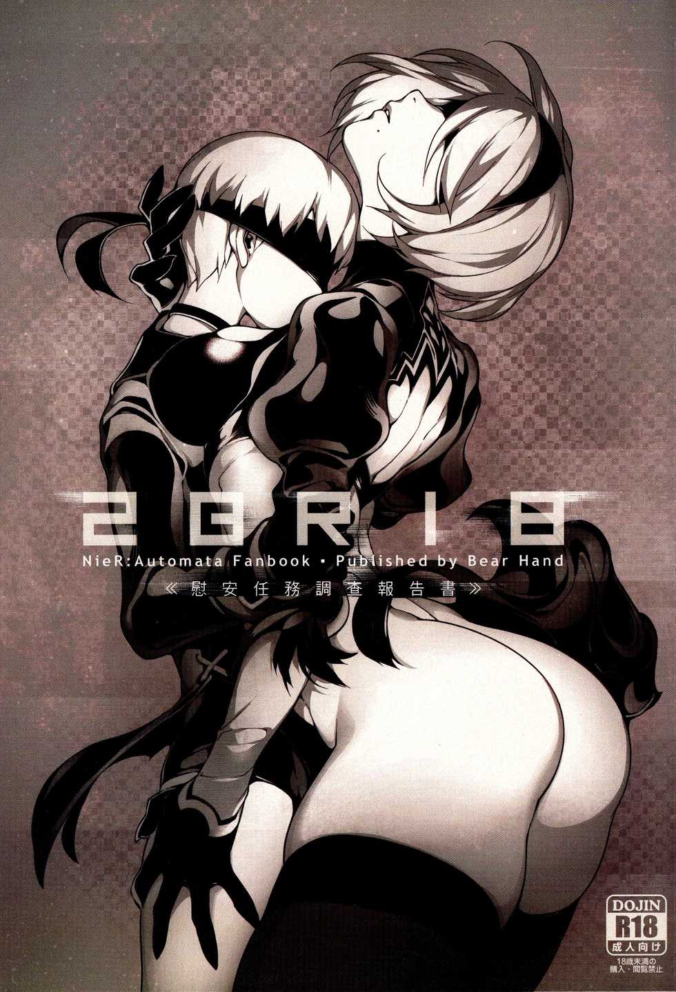 (FF31) [Bear Hand (Fishine, Ireading)] NieR : 2BR18 (NieR: Automata) [English] [Nishimaru] - Page 1