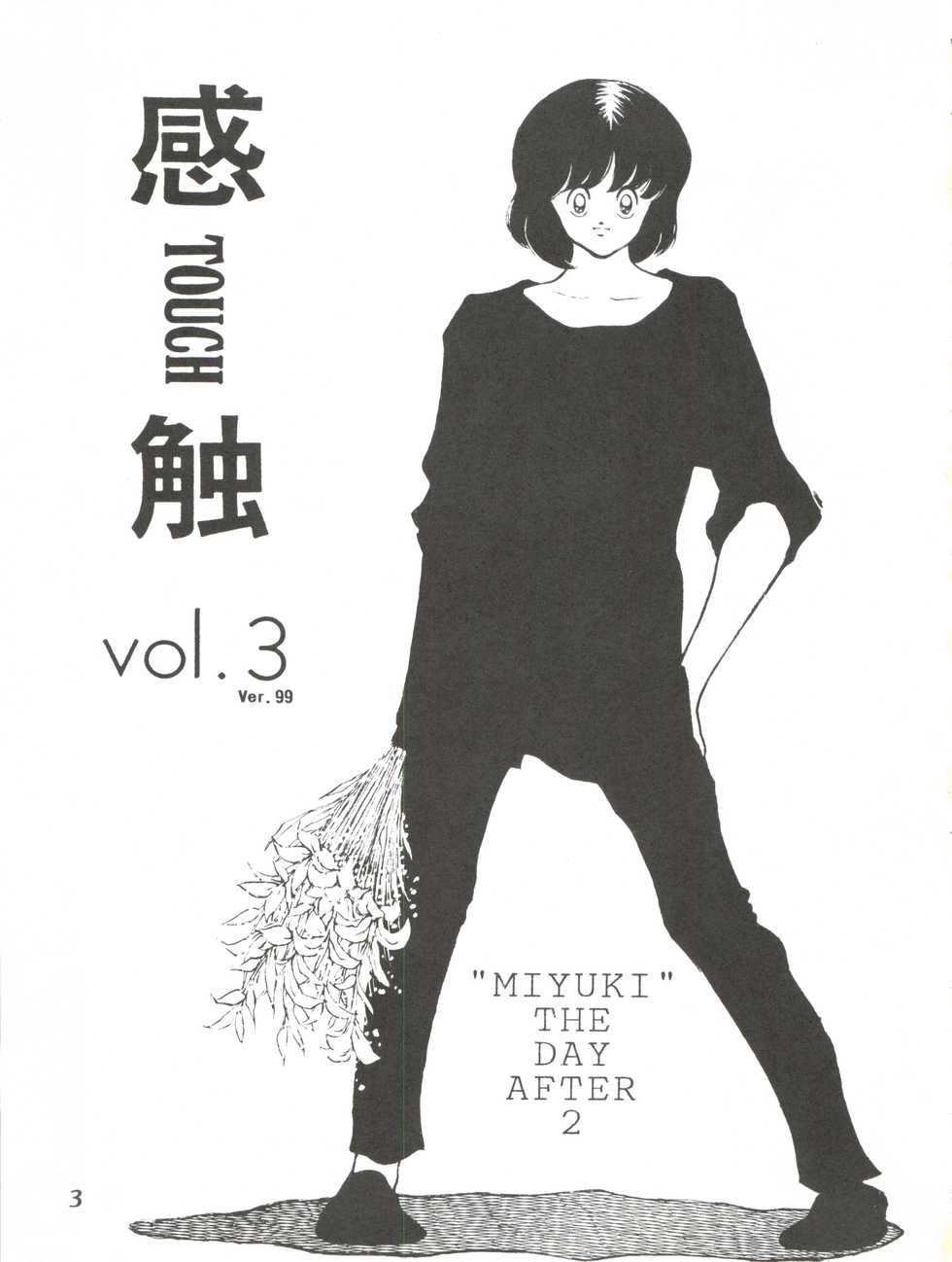[STUDIO SHARAKU (Sharaku Seiya)] Touch vol. 3 ver. 99 (Miyuki) - Page 3