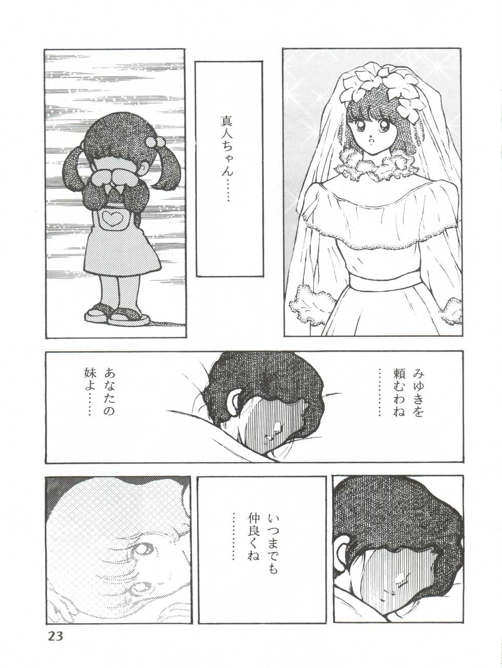 [STUDIO SHARAKU (Sharaku Seiya)] Touch vol. 3 ver. 99 (Miyuki) - Page 23