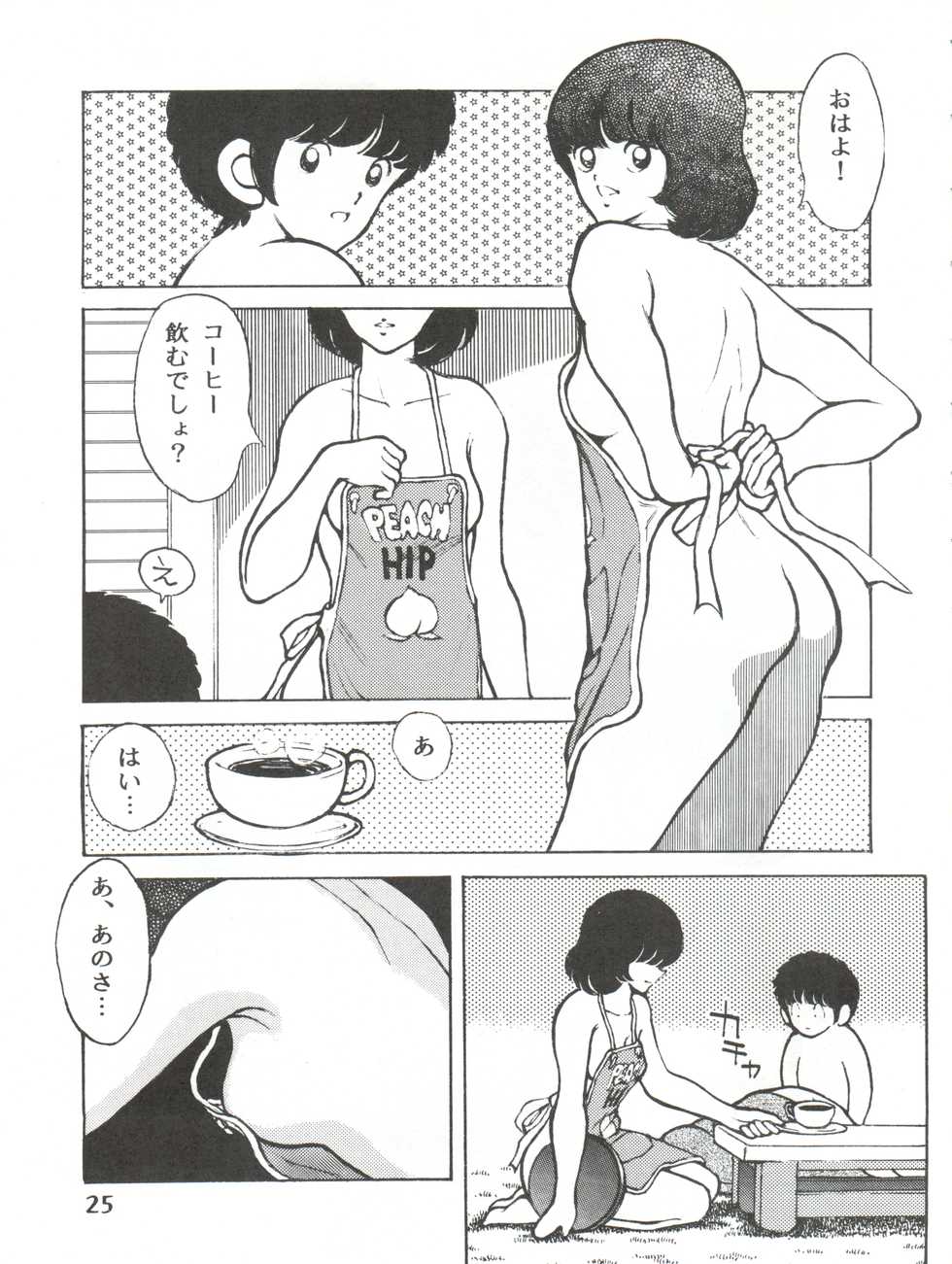 [STUDIO SHARAKU (Sharaku Seiya)] Touch vol. 3 ver. 99 (Miyuki) - Page 25