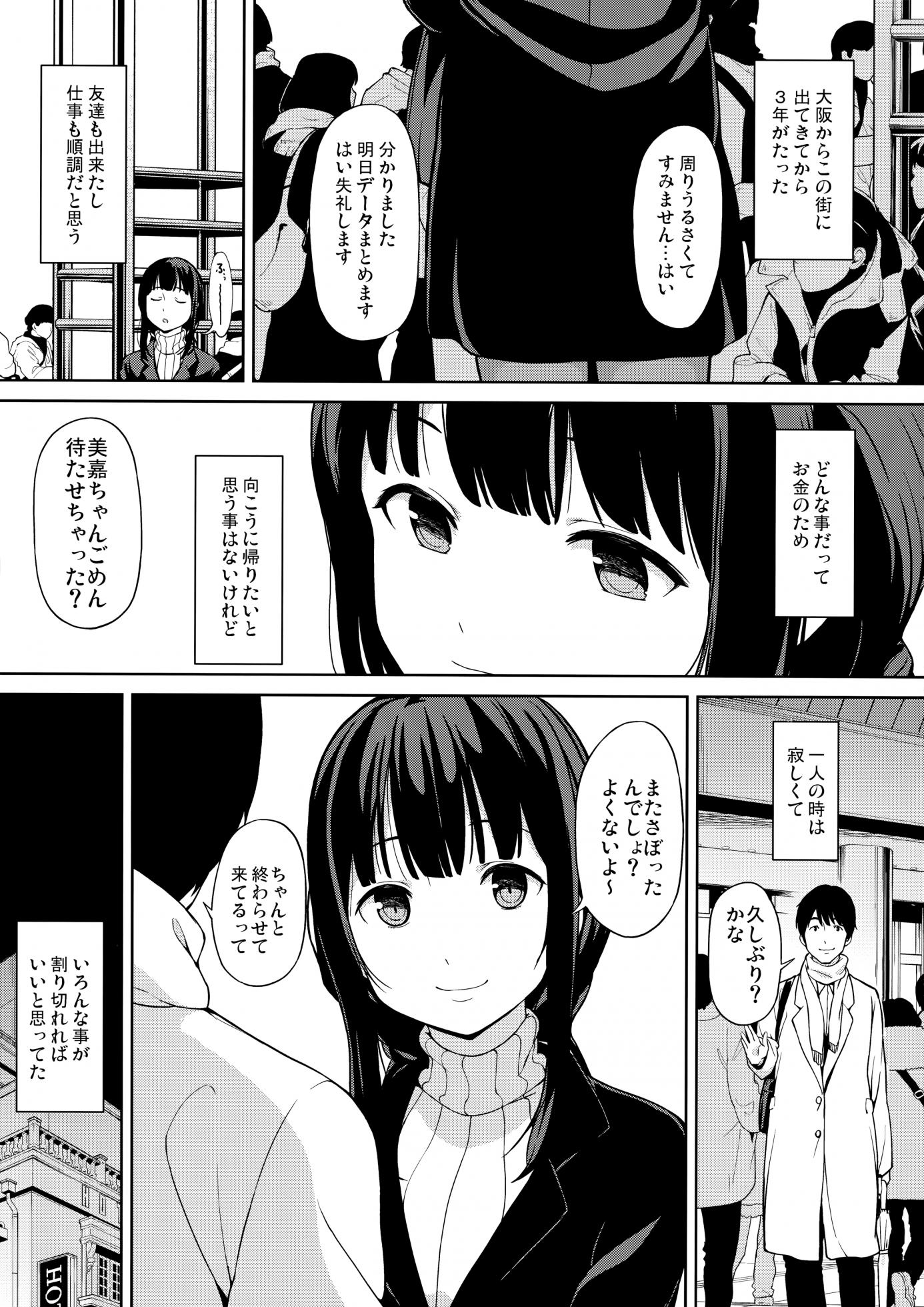 [Watanuki Shinguten (Watanuki Ron)] Konomama no Sorekara [2018-02-25] - Page 3