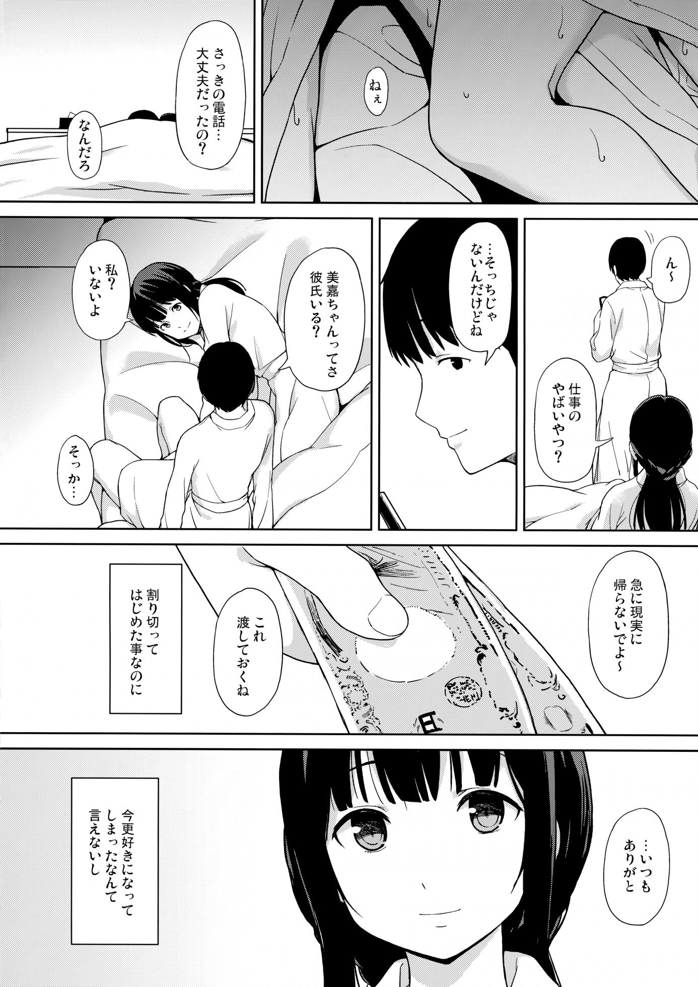 [Watanuki Shinguten (Watanuki Ron)] Konomama no Sorekara [2018-02-25] - Page 16