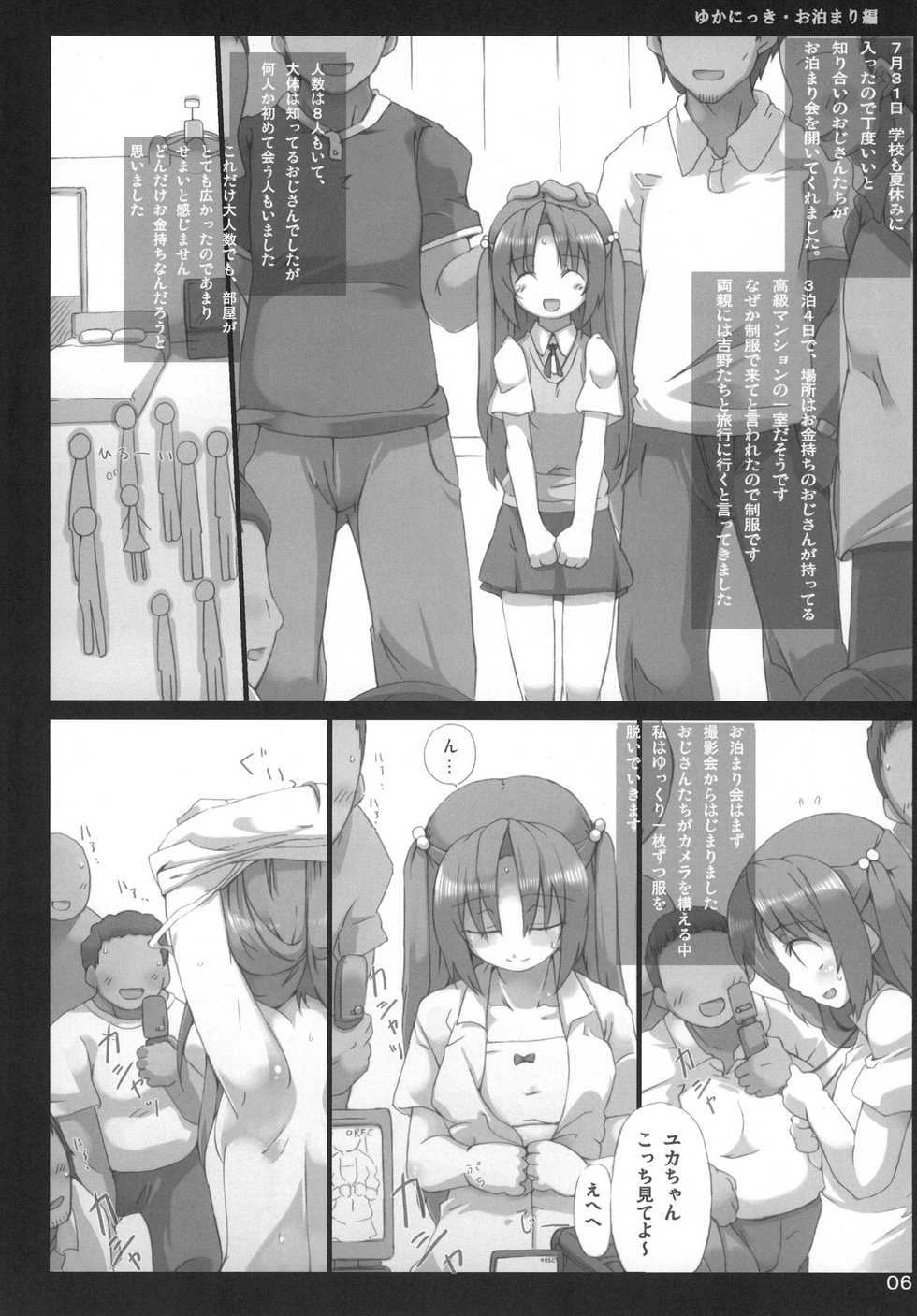 [GREAT Acta (tokyo)] Yuka Nikki (Minami-ke) [Digital] - Page 5