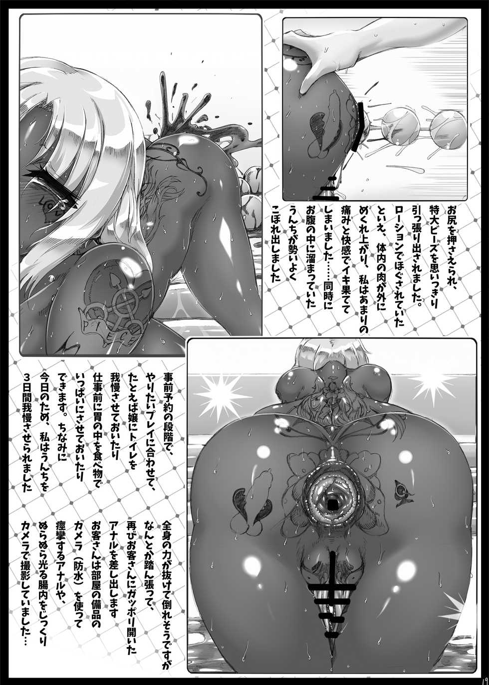 [GREAT Acta (tokyo)] YUKAPERA (Minami-ke) [Digital] - Page 18