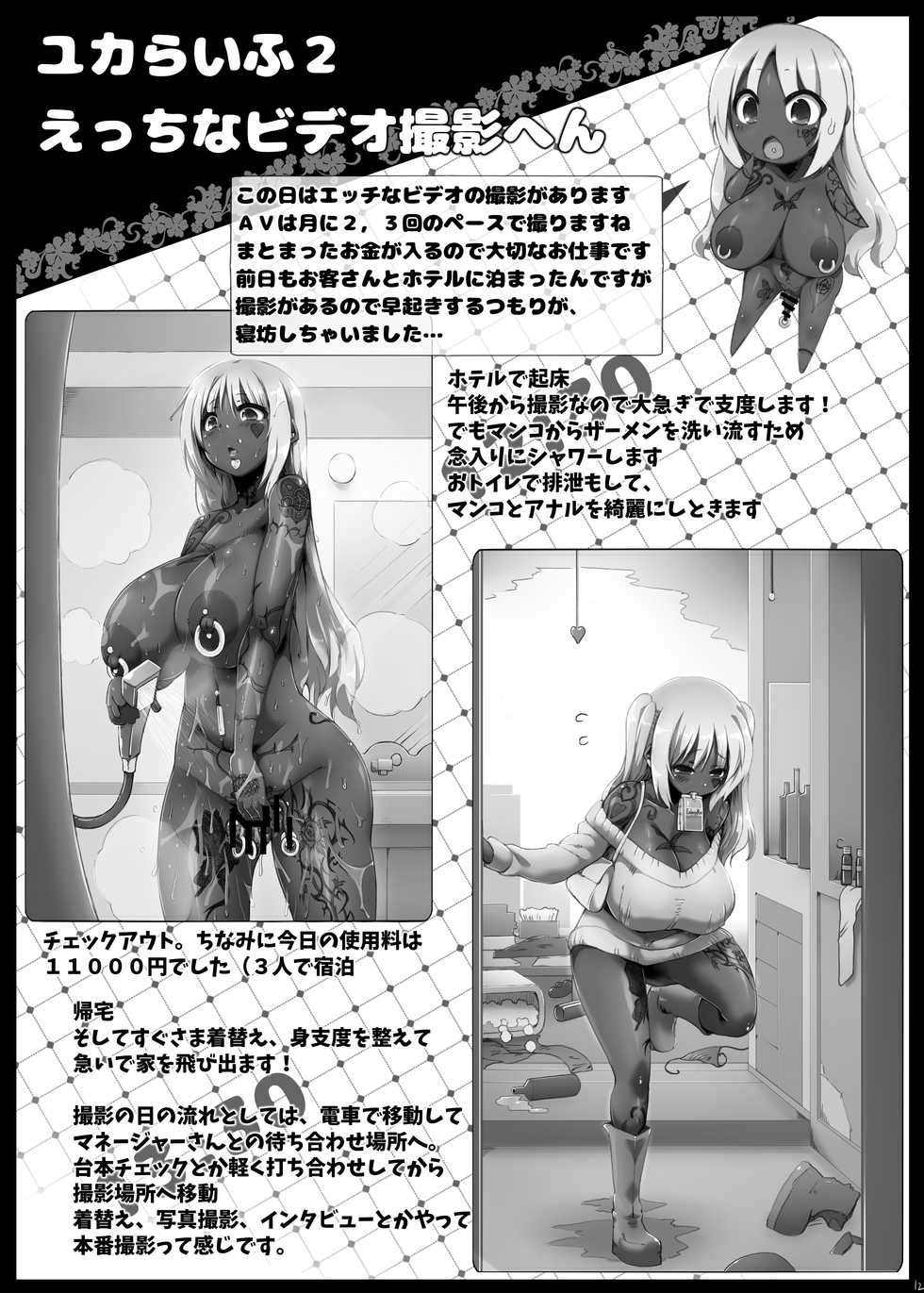 [GREAT Acta (tokyo)] Yurufuwa Yuka Life (Minami-ke) [Digital] - Page 11