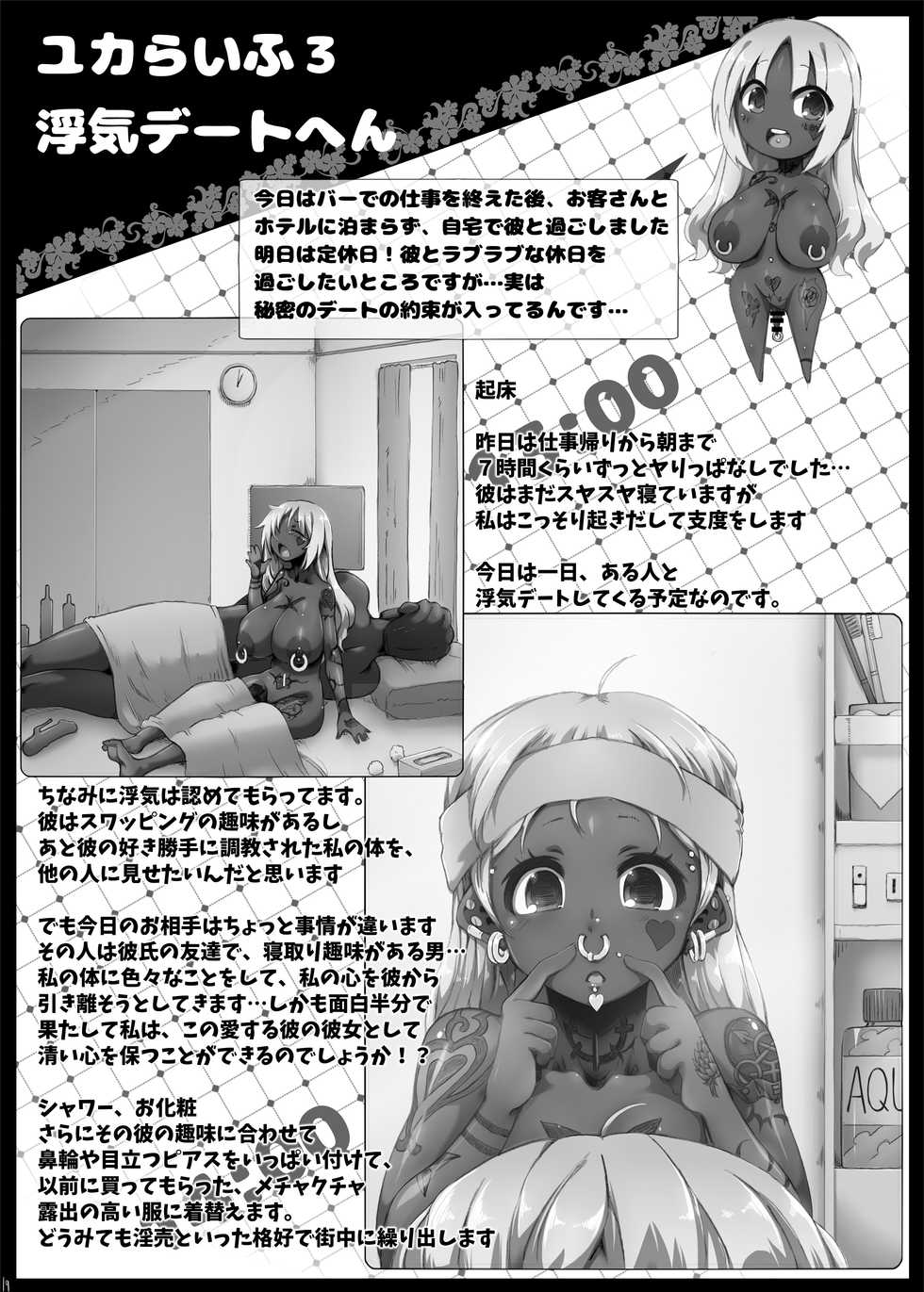 [GREAT Acta (tokyo)] Yurufuwa Yuka Life (Minami-ke) [Digital] - Page 18