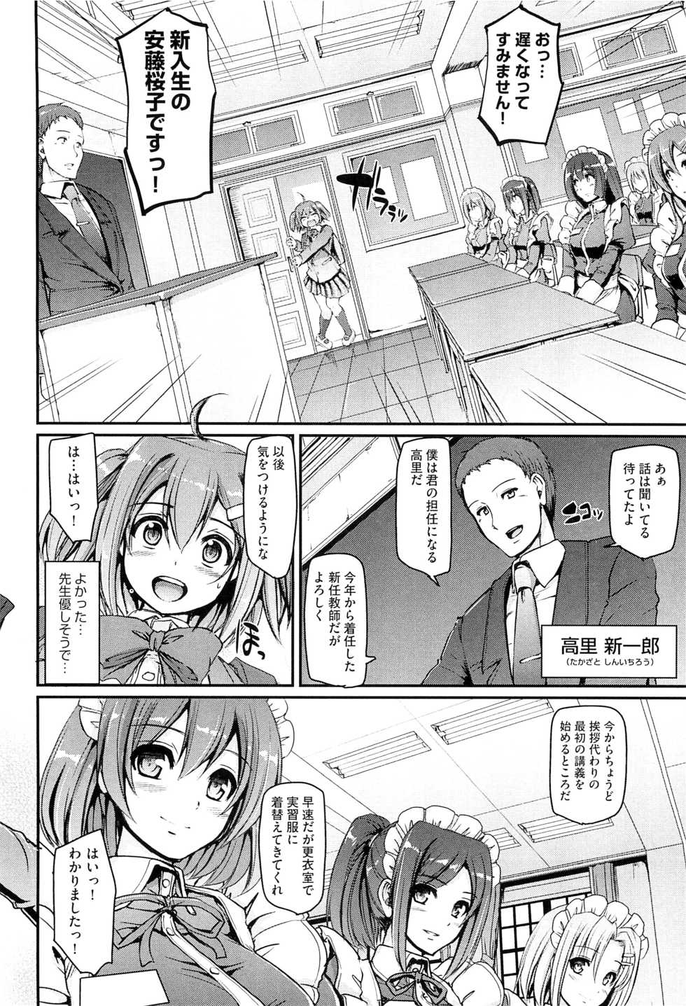 [Alexi Laiho] Maid Gakuen e Youkoso!! - Welcome to Maid Academy - Page 18