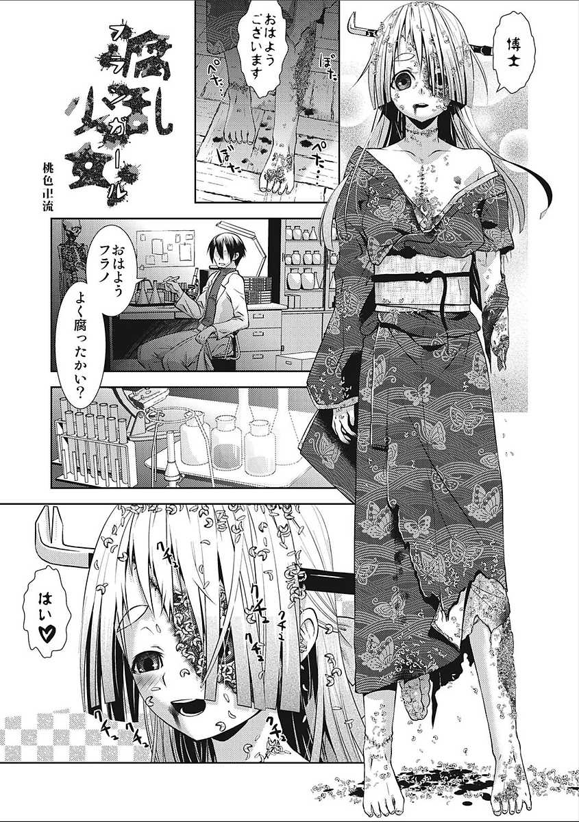 [Anthology] EROGROS Vol. 2 [Digital] - Page 4