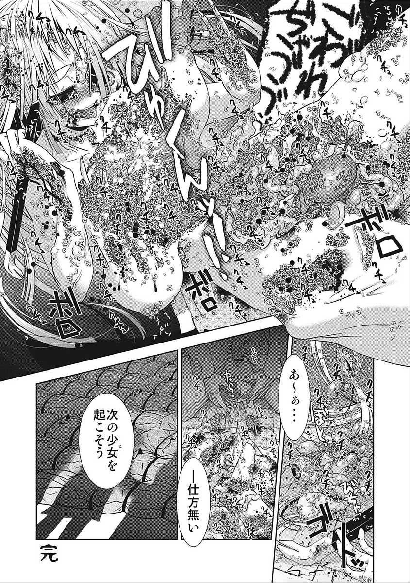 [Anthology] EROGROS Vol. 2 [Digital] - Page 7