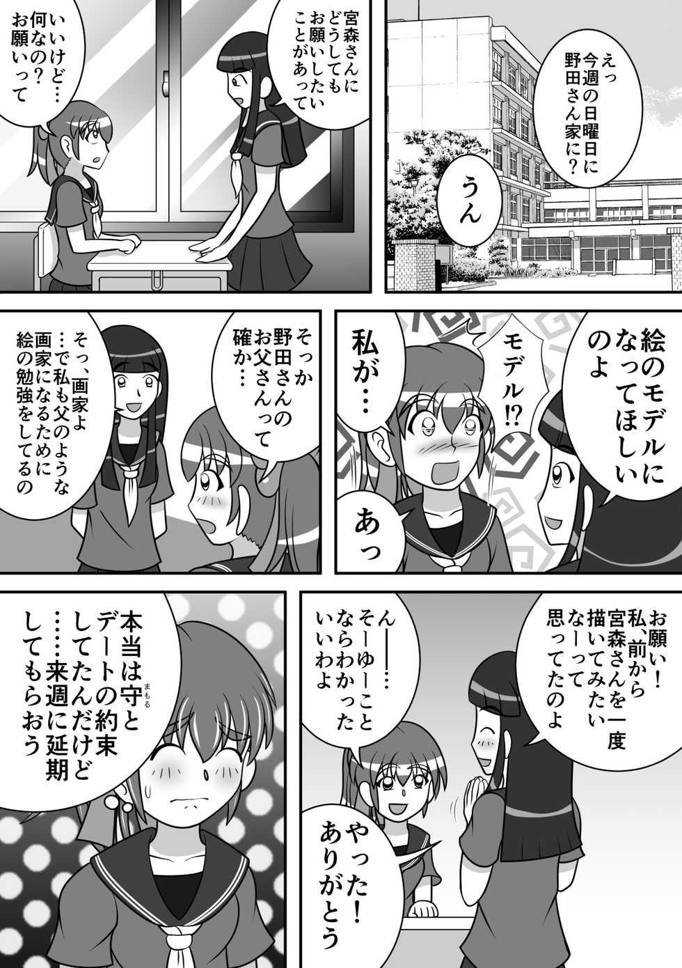 [Hitotsukami (Kitamura Kouichi)] Koumon Dessin - Page 2