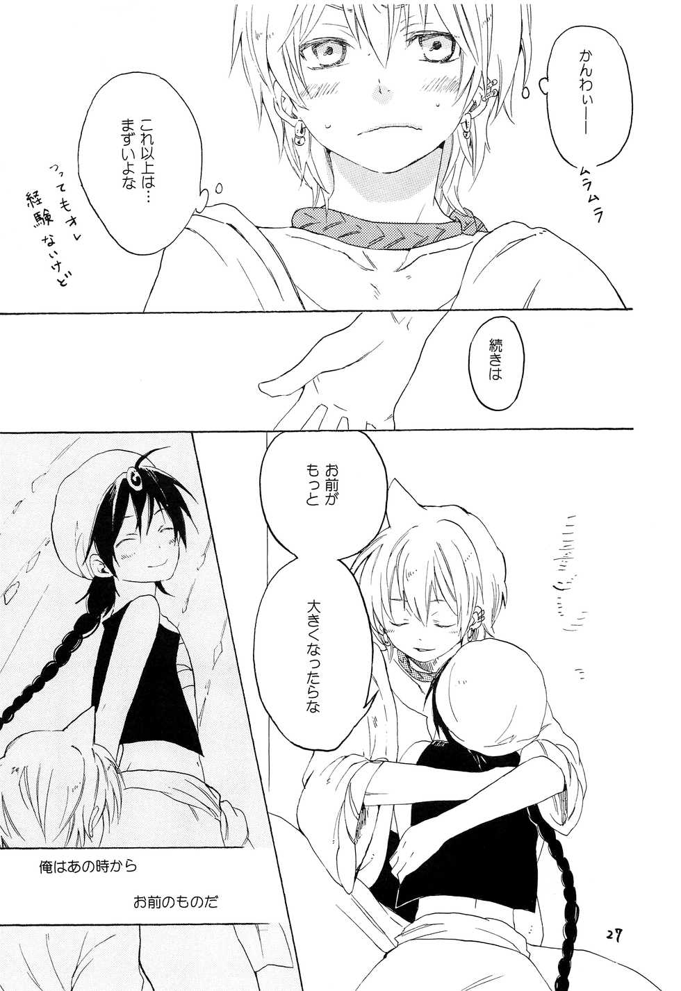 (C85) [Yellow Apple (Kotobuki Ringo)] Lovely Fruit (Magi: The Labyrinth of Magic) - Page 26