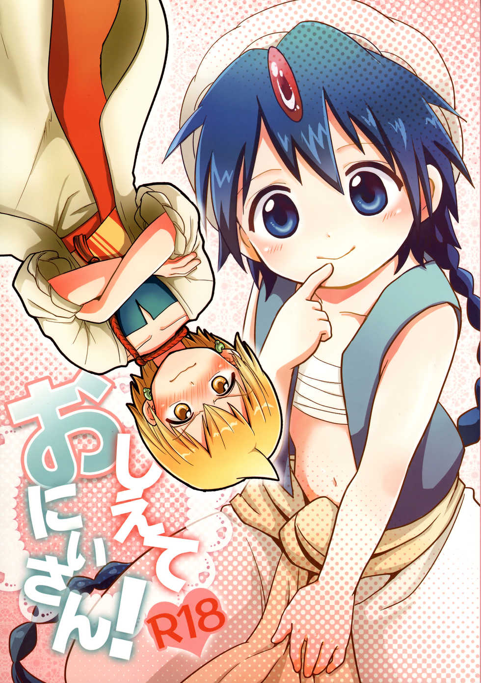 (Senya Ichiya 5) [#NUM! (Nonta)] Oshite Onii-san! (Magi: The Labyrinth of Magic) - Page 1
