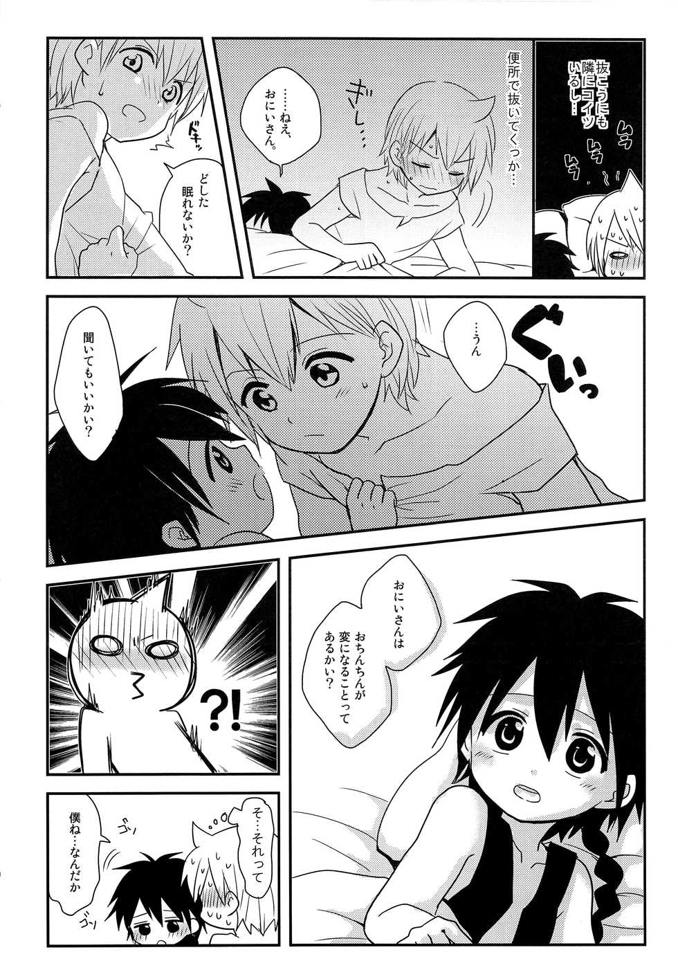 (Senya Ichiya 5) [#NUM! (Nonta)] Oshite Onii-san! (Magi: The Labyrinth of Magic) - Page 7