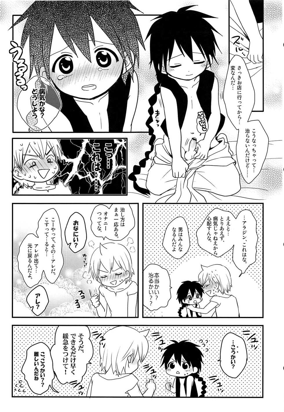 (Senya Ichiya 5) [#NUM! (Nonta)] Oshite Onii-san! (Magi: The Labyrinth of Magic) - Page 8