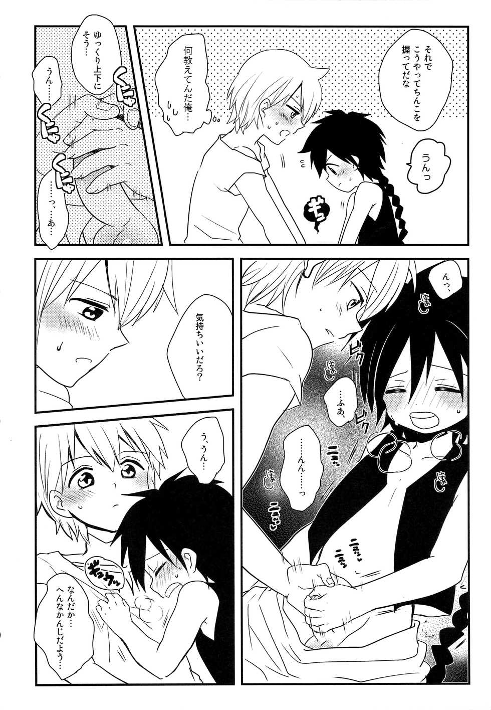 (Senya Ichiya 5) [#NUM! (Nonta)] Oshite Onii-san! (Magi: The Labyrinth of Magic) - Page 9