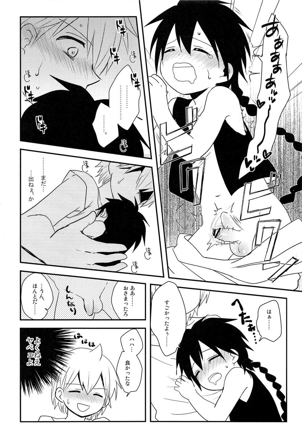 (Senya Ichiya 5) [#NUM! (Nonta)] Oshite Onii-san! (Magi: The Labyrinth of Magic) - Page 11