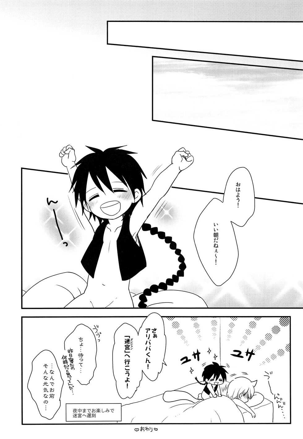(Senya Ichiya 5) [#NUM! (Nonta)] Oshite Onii-san! (Magi: The Labyrinth of Magic) - Page 25