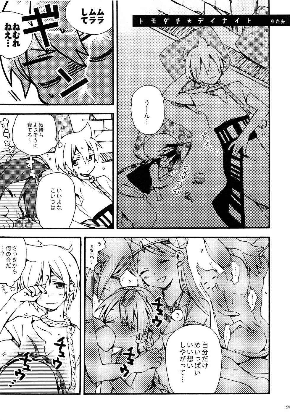 (Senya Ichiya 5) [#NUM! (Nonta)] Oshite Onii-san! (Magi: The Labyrinth of Magic) - Page 28
