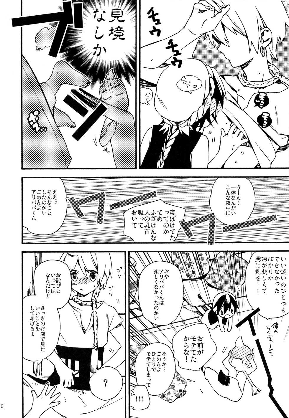 (Senya Ichiya 5) [#NUM! (Nonta)] Oshite Onii-san! (Magi: The Labyrinth of Magic) - Page 29