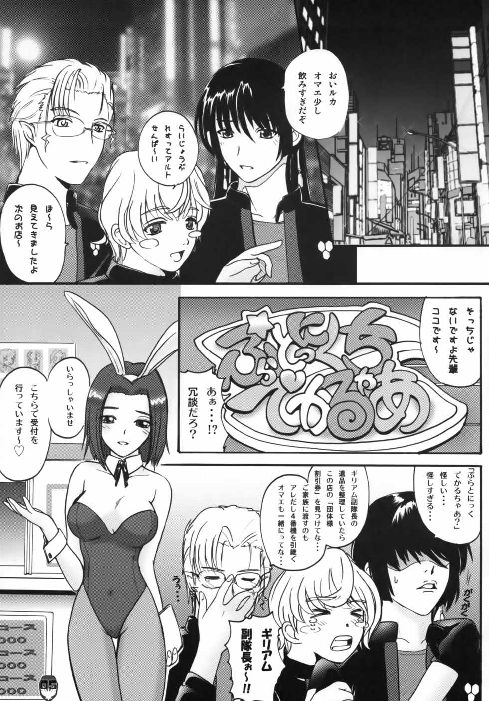 (C74) [Natakuga-yuku! (Xanadu)] Platonic Deculture (Macross Frontier) - Page 4