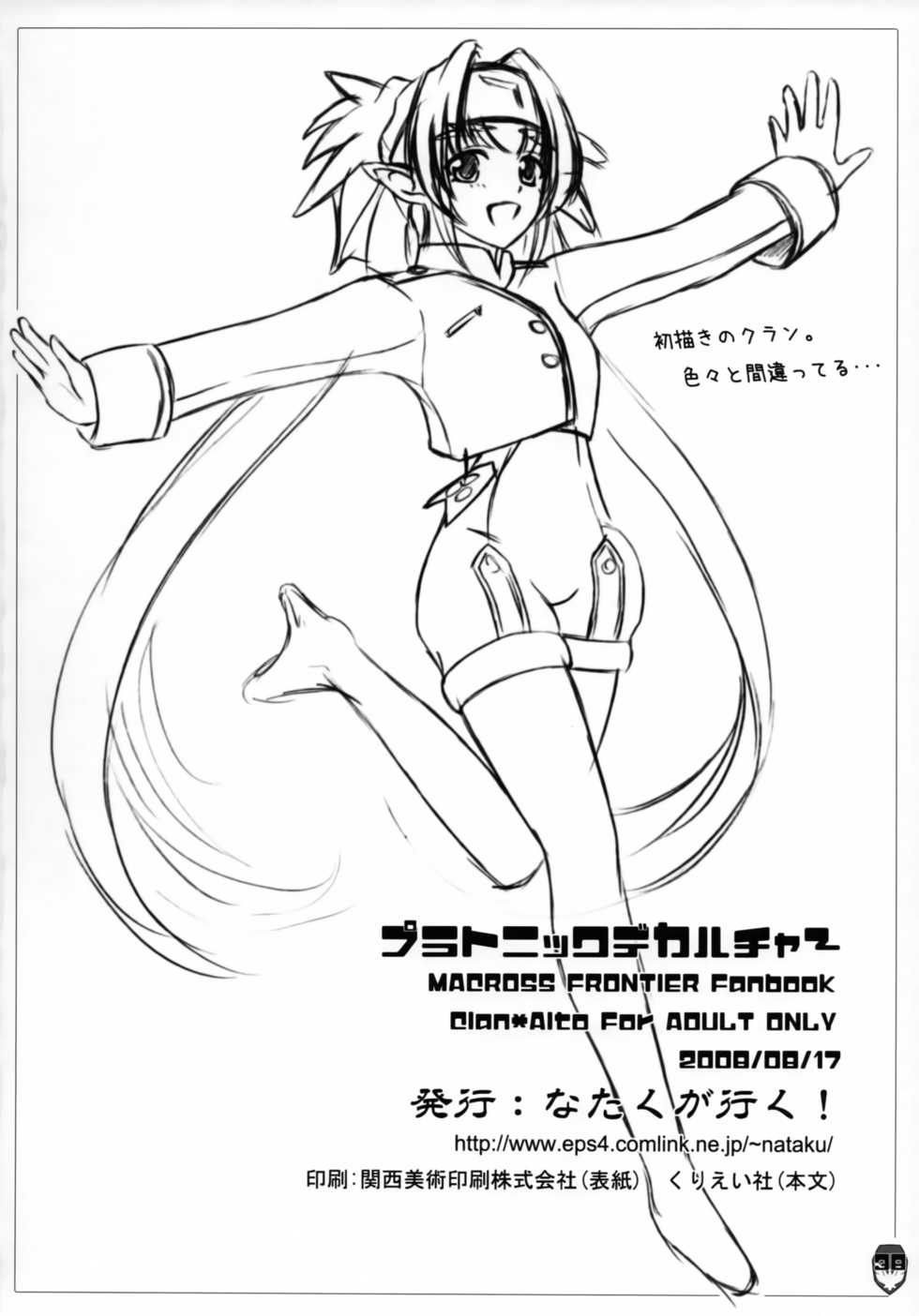 (C74) [Natakuga-yuku! (Xanadu)] Platonic Deculture (Macross Frontier) - Page 37