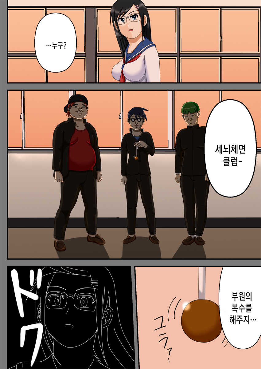 [Robo Ittetsu] Sennou Saimin Club ~Iinchou Omocha-ka Keikaku~ | 세뇌 최면 클럽 ~위원장 장난감화 계획~ [Korean] [천센] - Page 7