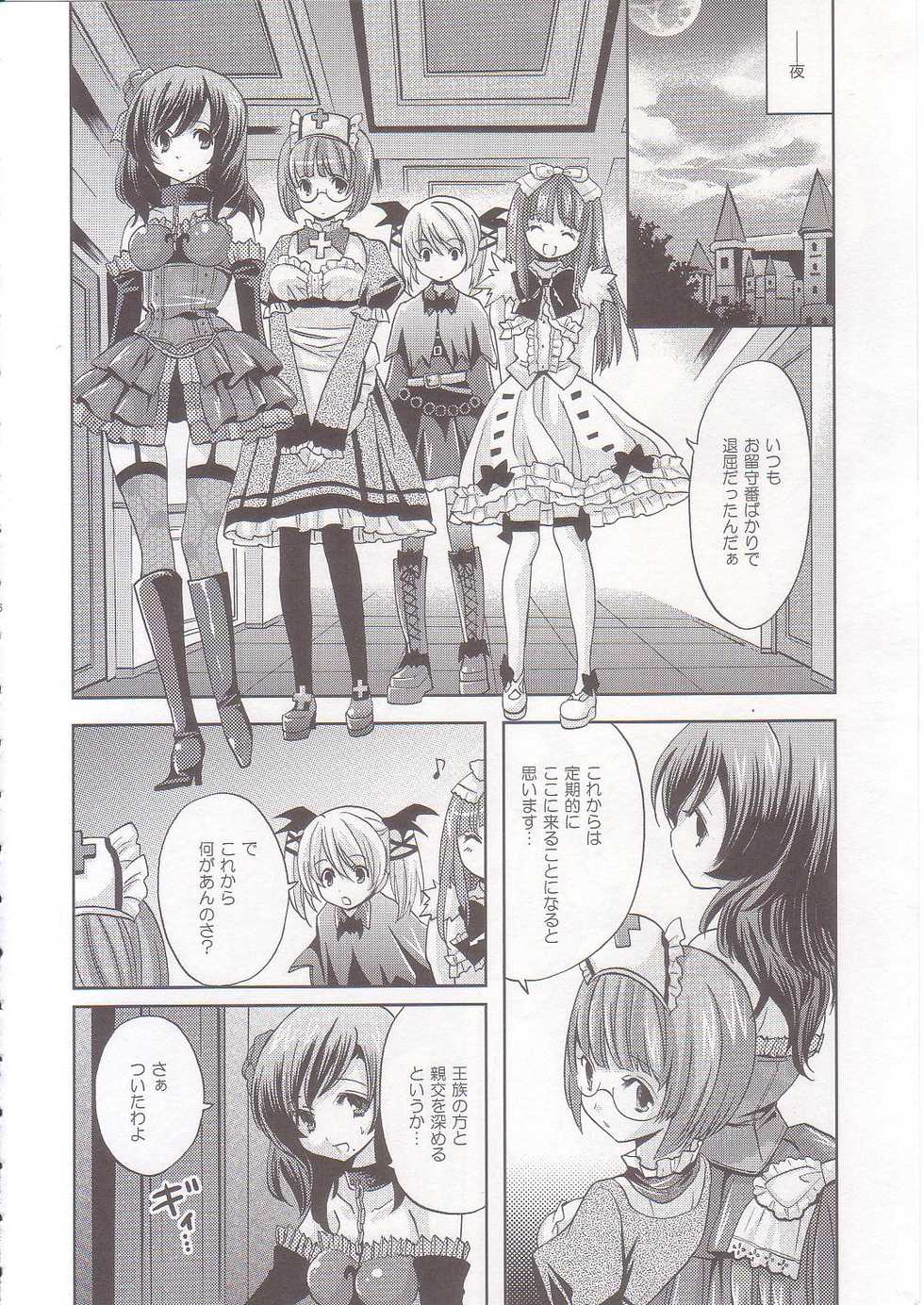 (COMIC1☆2) [Fukunoren (Yukiwo)] strawberry milk (Deathsmiles) - Page 5