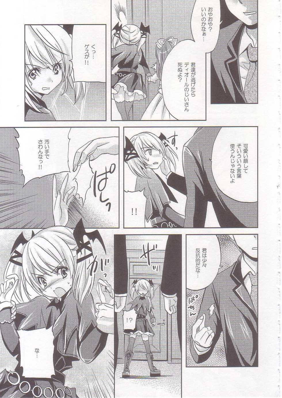 (COMIC1☆2) [Fukunoren (Yukiwo)] strawberry milk (Deathsmiles) - Page 10