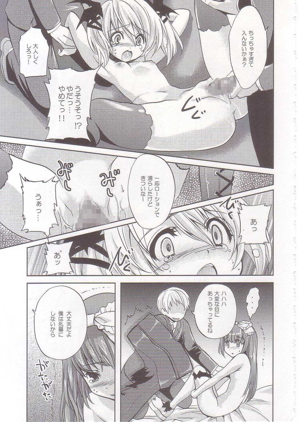 (COMIC1☆2) [Fukunoren (Yukiwo)] strawberry milk (Deathsmiles) - Page 16