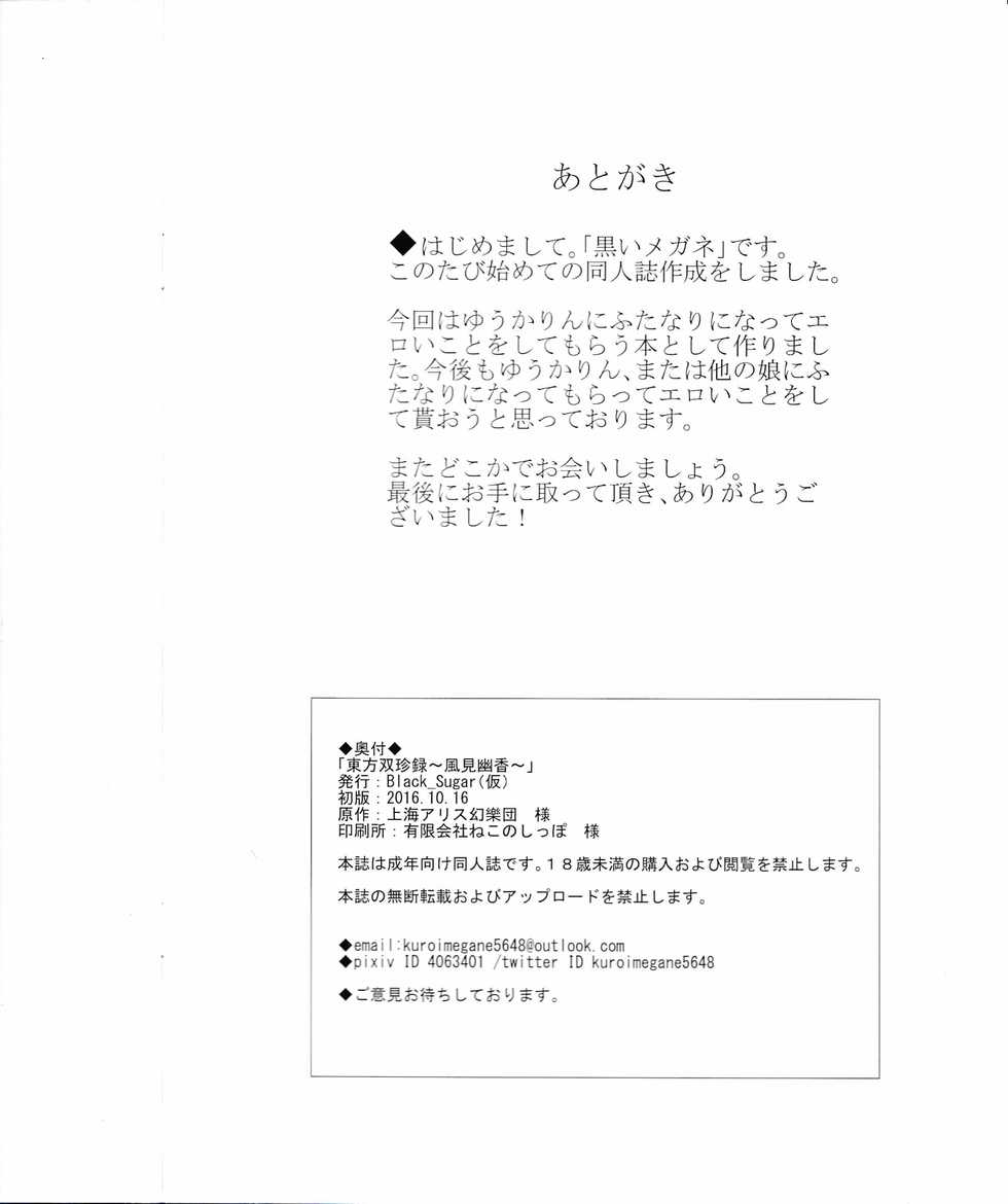(Shuuki Reitaisai 3) [Black_Sugar(Kari) (Kuroi Megane)] Touhou Futabusa ~Kazami Yuuka~ (Touhou Project) - Page 17