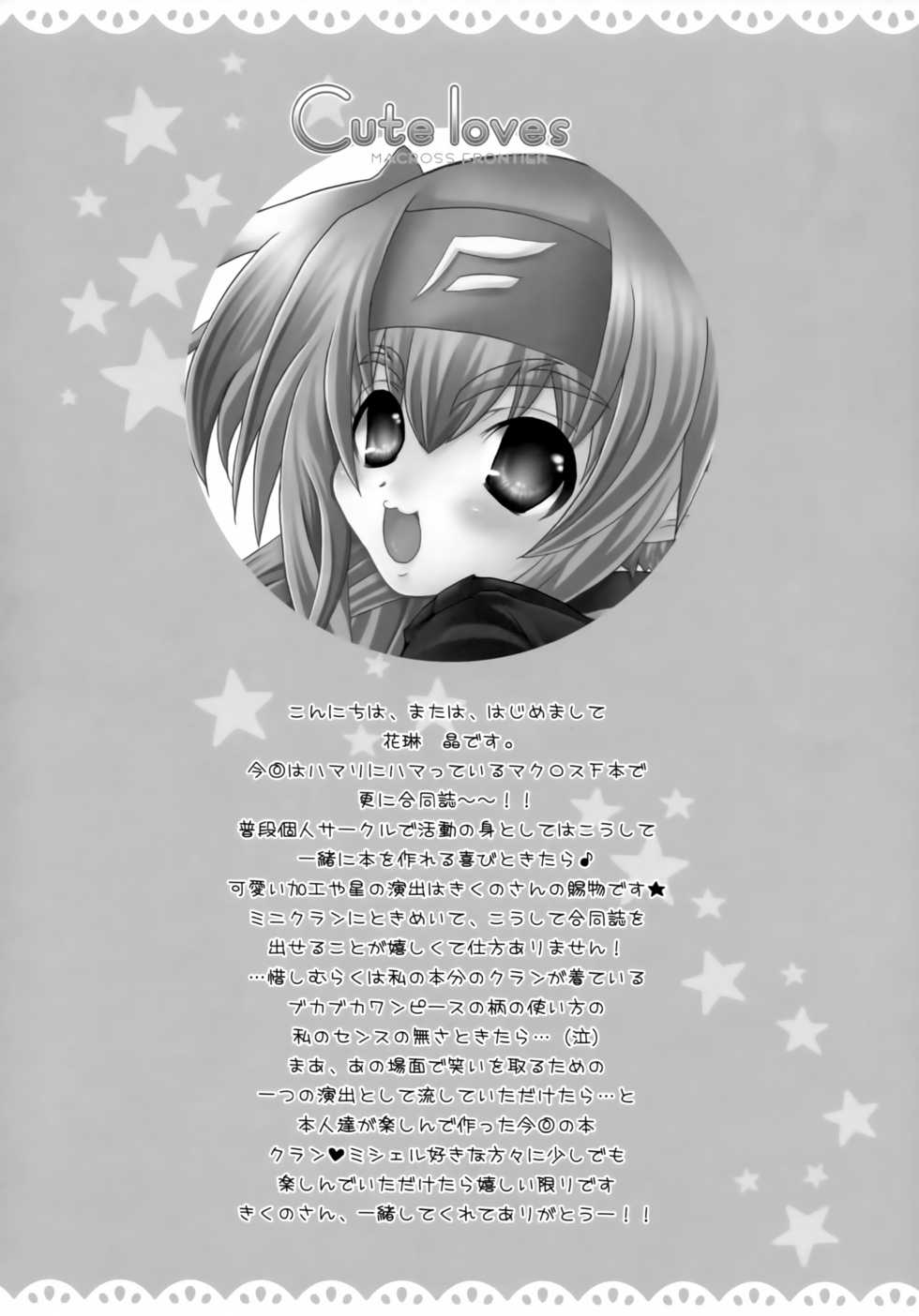 (C74) [Milk-Size (Karin Akira)] Cute Loves (Macross Frontier) - Page 3