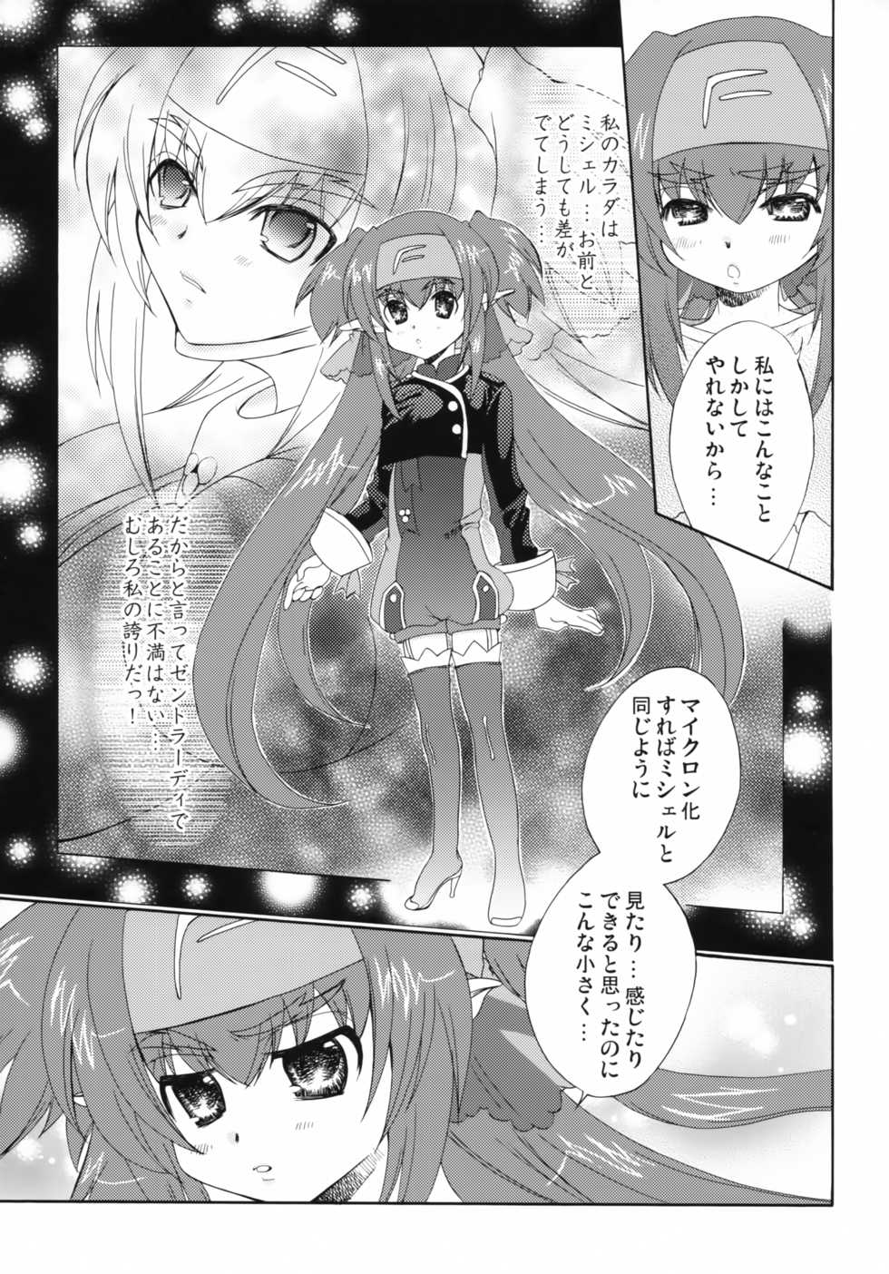 (C74) [Milk-Size (Karin Akira)] Cute Loves (Macross Frontier) - Page 6