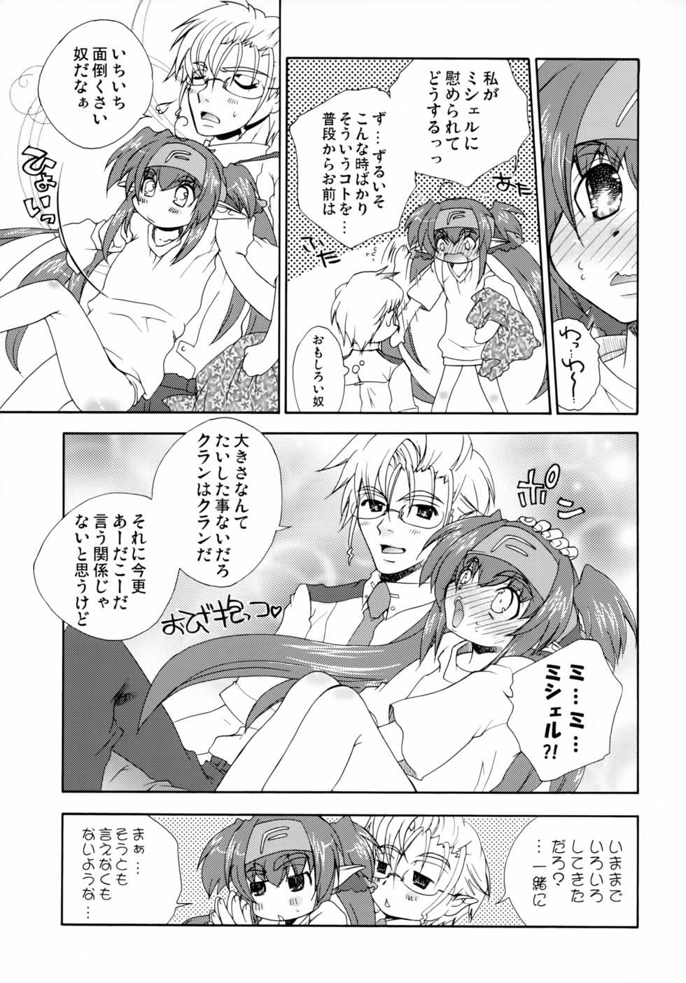 (C74) [Milk-Size (Karin Akira)] Cute Loves (Macross Frontier) - Page 8
