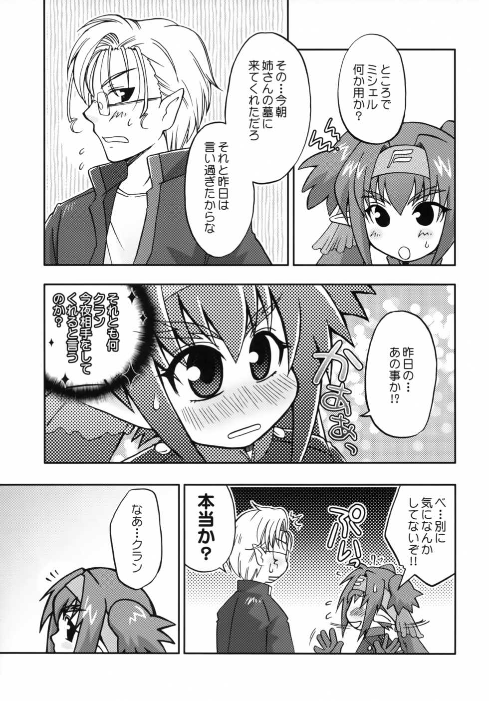 (C74) [Milk-Size (Karin Akira)] Cute Loves (Macross Frontier) - Page 18