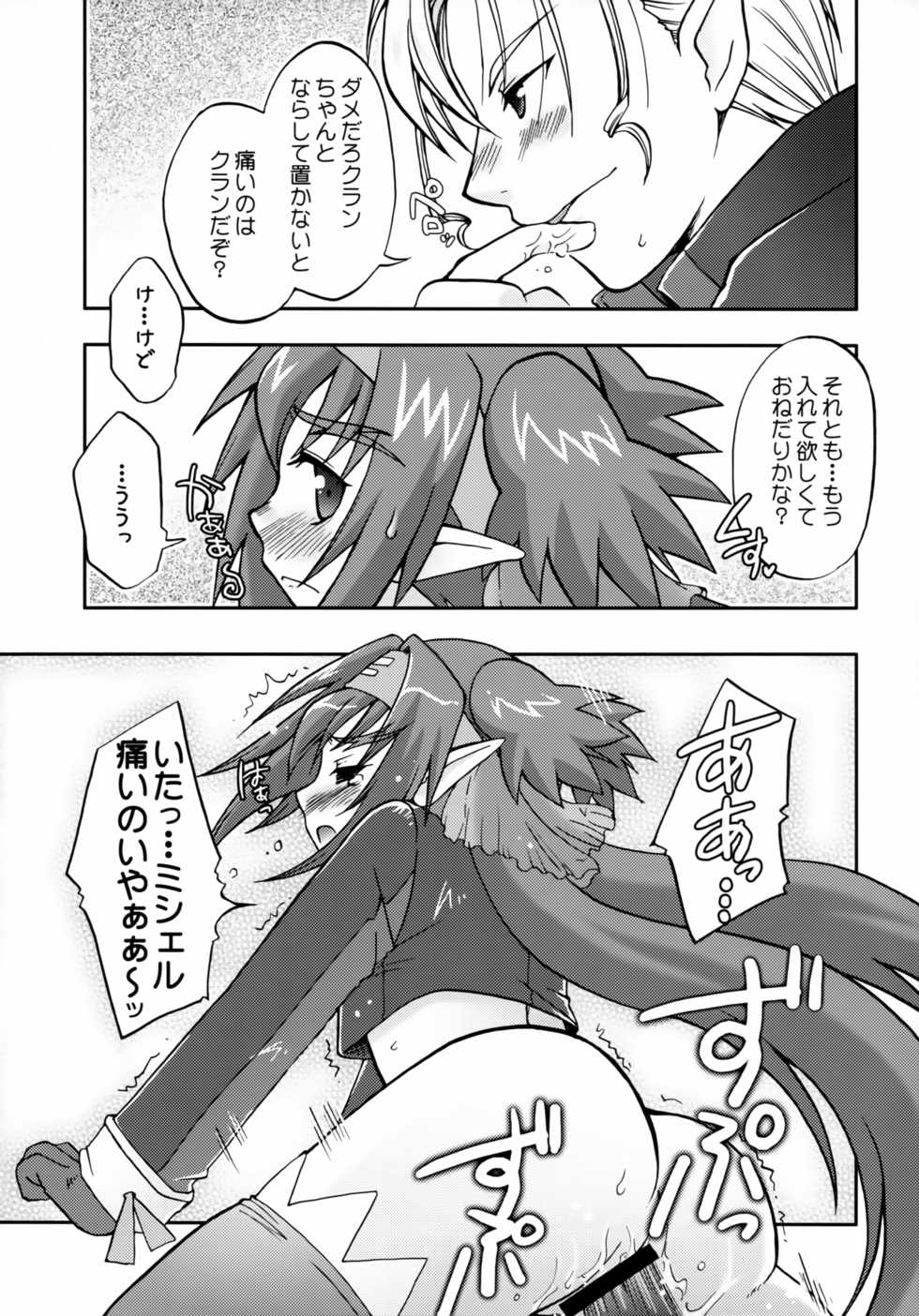 (C74) [Milk-Size (Karin Akira)] Cute Loves (Macross Frontier) - Page 22