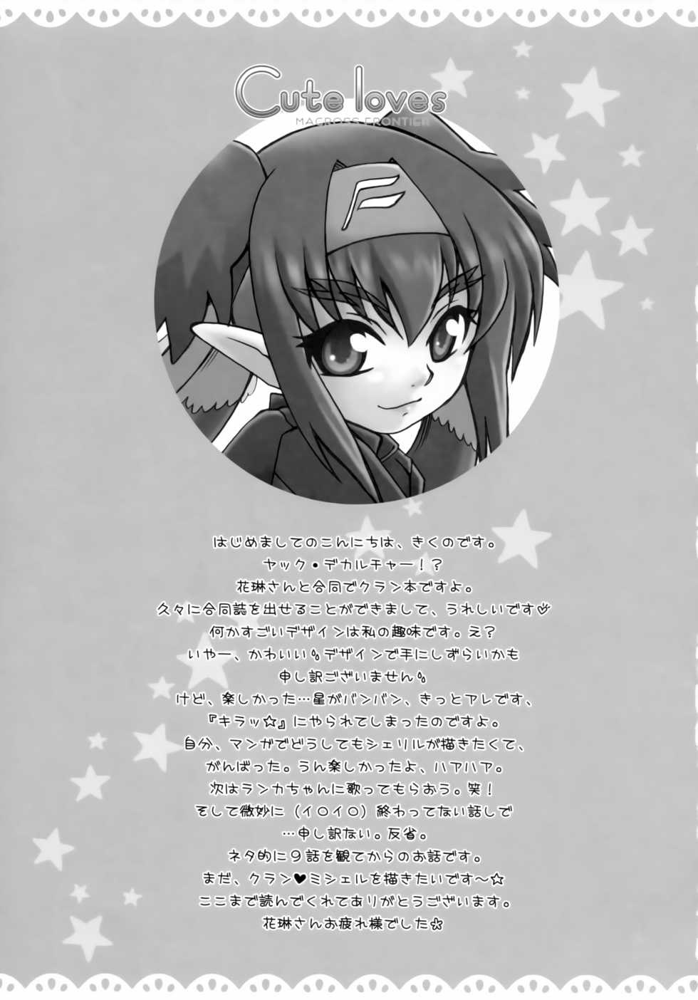 (C74) [Milk-Size (Karin Akira)] Cute Loves (Macross Frontier) - Page 24