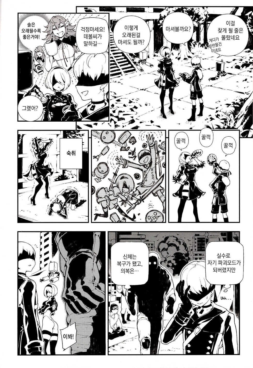 (FF31) [Bear Hand (Fishine, Ireading)] NieR : 2BR18 (NieR: Automata) [Korean] [TOP SECRET] [Decensored] - Page 4