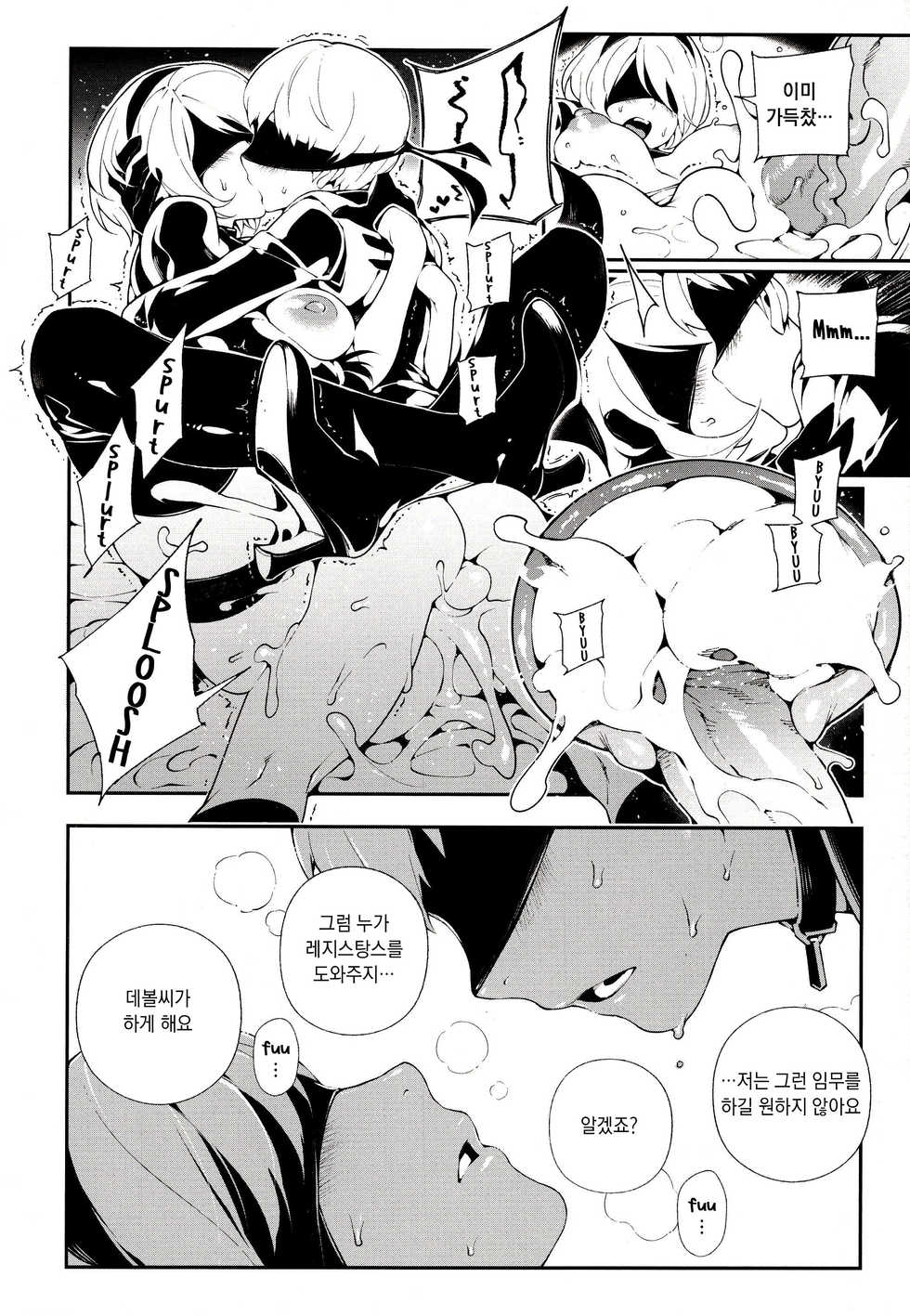(FF31) [Bear Hand (Fishine, Ireading)] NieR : 2BR18 (NieR: Automata) [Korean] [TOP SECRET] [Decensored] - Page 22