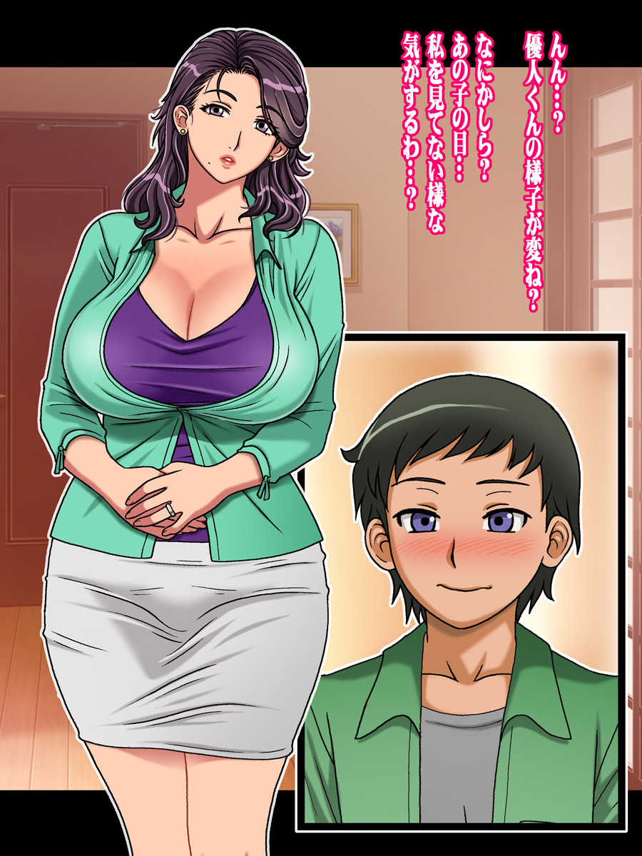 [Chikashitsu (GADEN)] Classmate no Mama o Otosu - Yuki Hen - Page 9