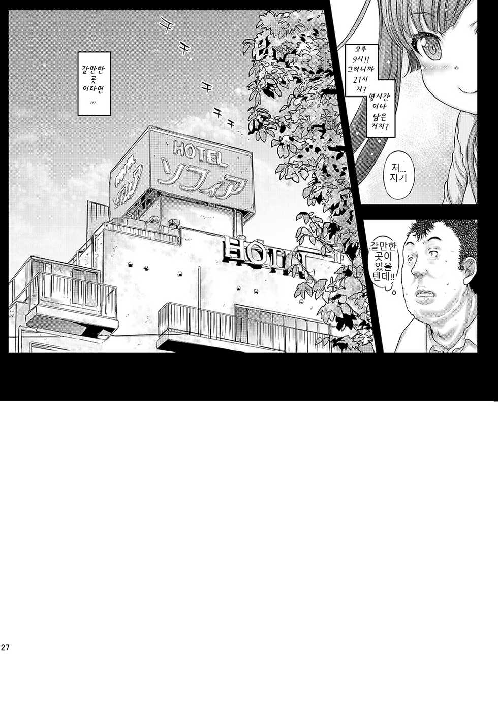 [Countack (Kojiki Ohji)] Osoto demo Koneko-chan to Asobitai | 밖에서도 코네코짱과 놀고 싶어♥ [Korean] [Digital] - Page 26