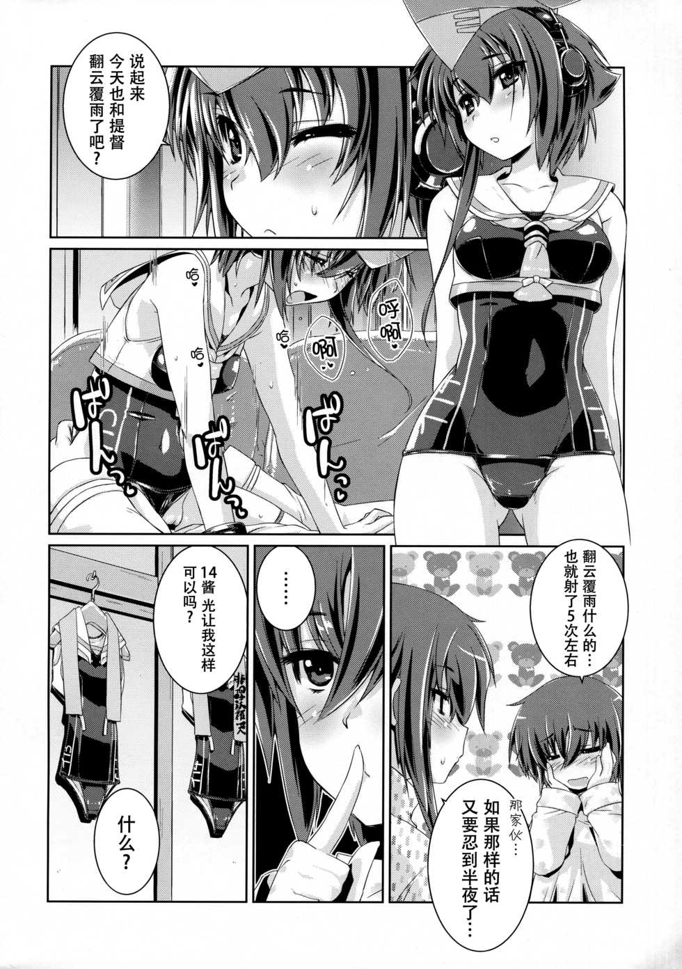 (C92) [Chimeishou (Ami Hideto)] Hitomi to Iyo wa Asobitai! 2 (Kantai Collection -KanColle-) [Chinese] [脸肿汉化组] - Page 10
