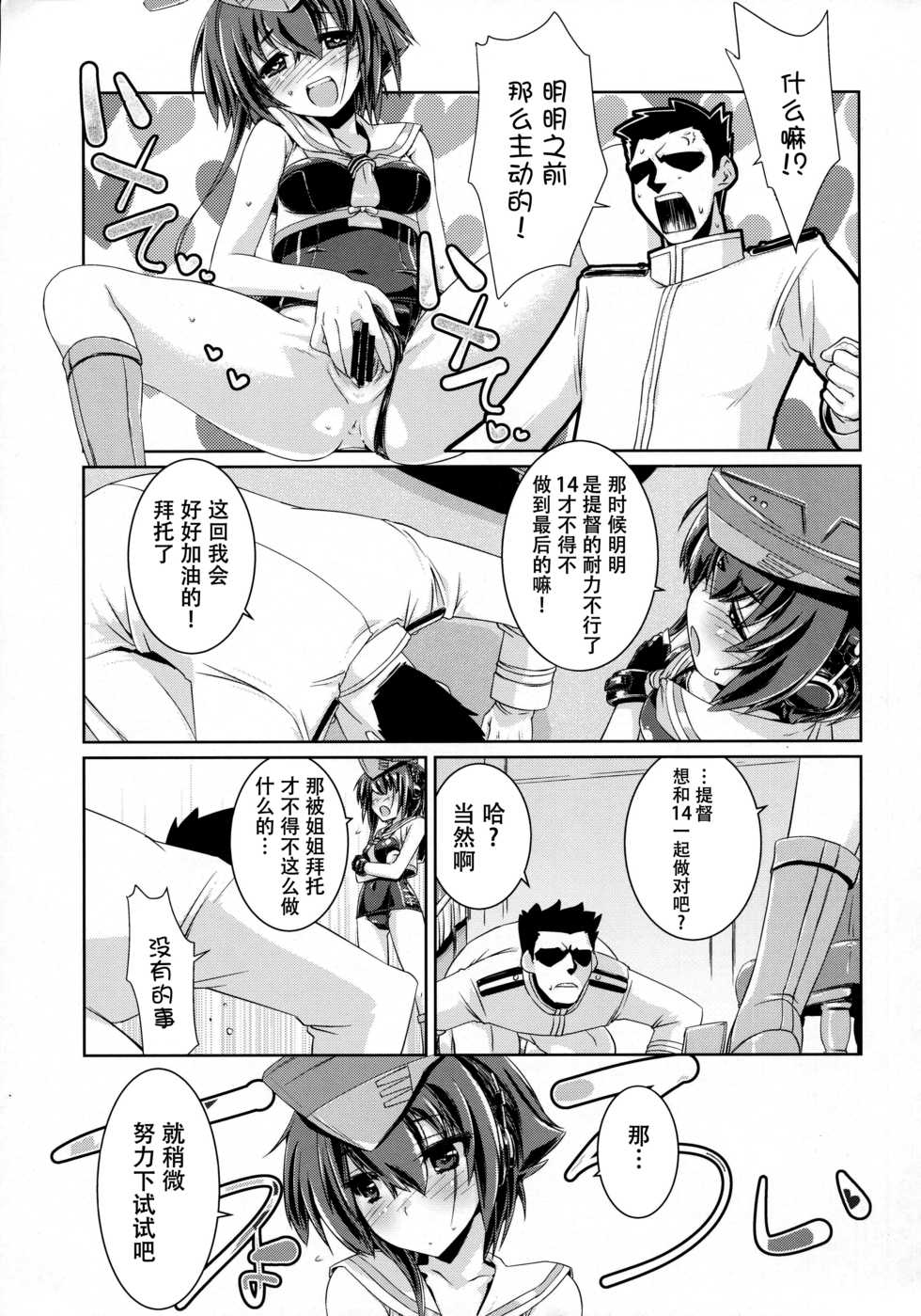 (C92) [Chimeishou (Ami Hideto)] Hitomi to Iyo wa Asobitai! 2 (Kantai Collection -KanColle-) [Chinese] [脸肿汉化组] - Page 13