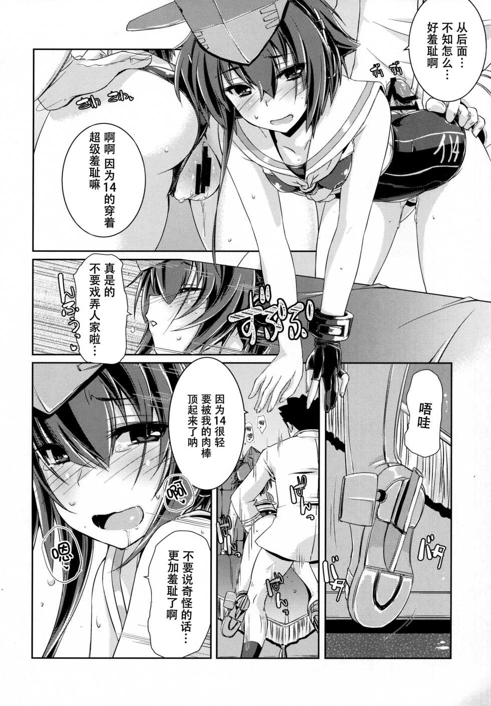 (C92) [Chimeishou (Ami Hideto)] Hitomi to Iyo wa Asobitai! 2 (Kantai Collection -KanColle-) [Chinese] [脸肿汉化组] - Page 16