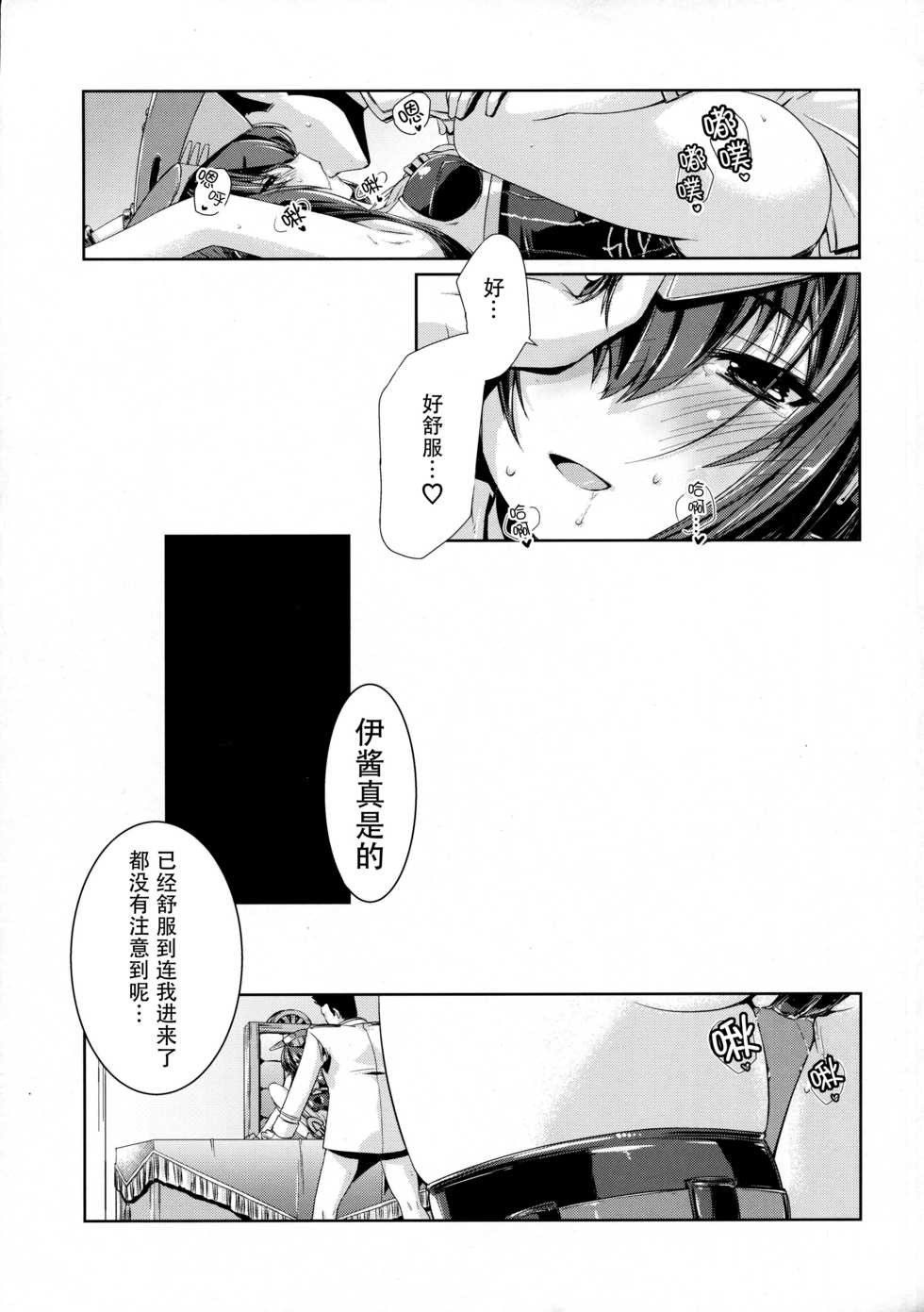 (C92) [Chimeishou (Ami Hideto)] Hitomi to Iyo wa Asobitai! 2 (Kantai Collection -KanColle-) [Chinese] [脸肿汉化组] - Page 21