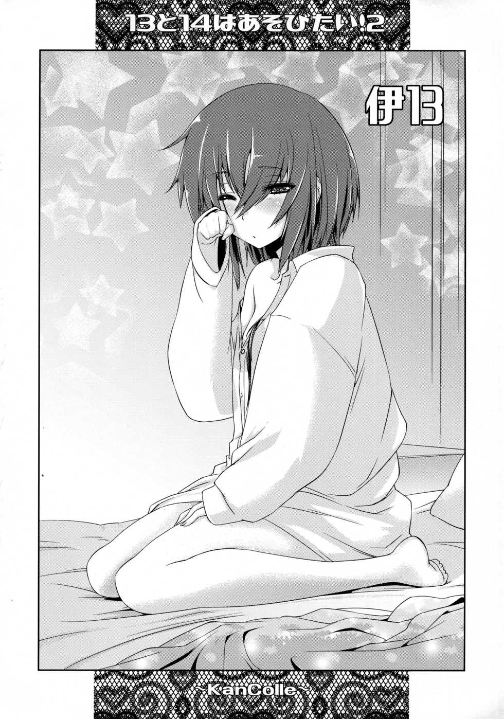 (C92) [Chimeishou (Ami Hideto)] Hitomi to Iyo wa Asobitai! 2 (Kantai Collection -KanColle-) [Chinese] [脸肿汉化组] - Page 24