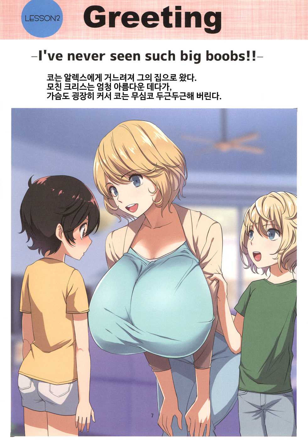 [Gate of XIII (Kloah13)] Mama to Issho ni Oppa ENGLISH [Korean] [Digital] - Page 7