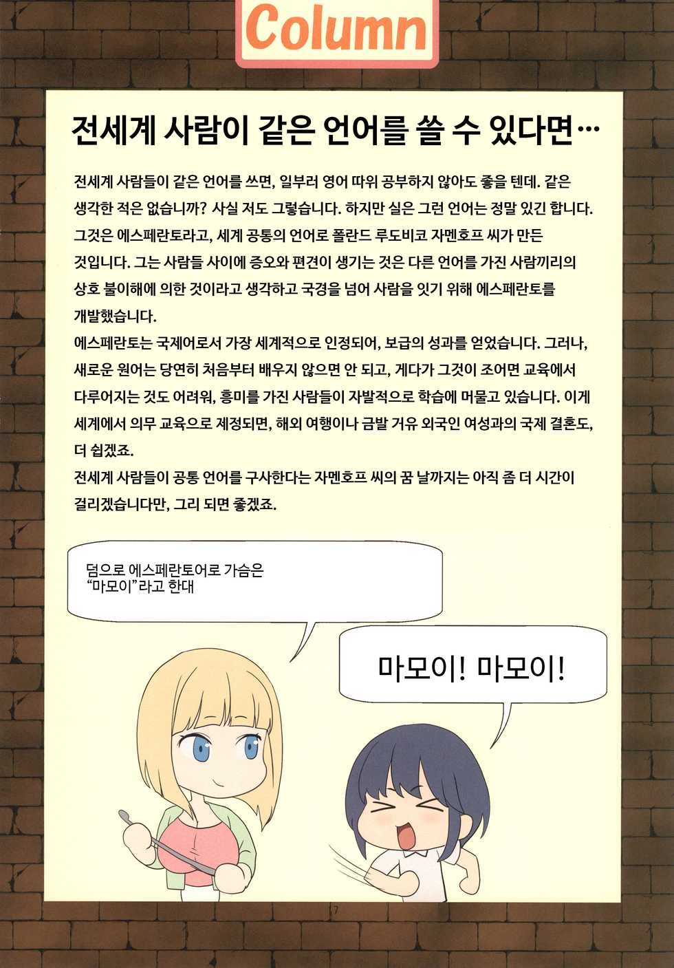 [Gate of XIII (Kloah13)] Mama to Issho ni Oppa ENGLISH [Korean] [Digital] - Page 17