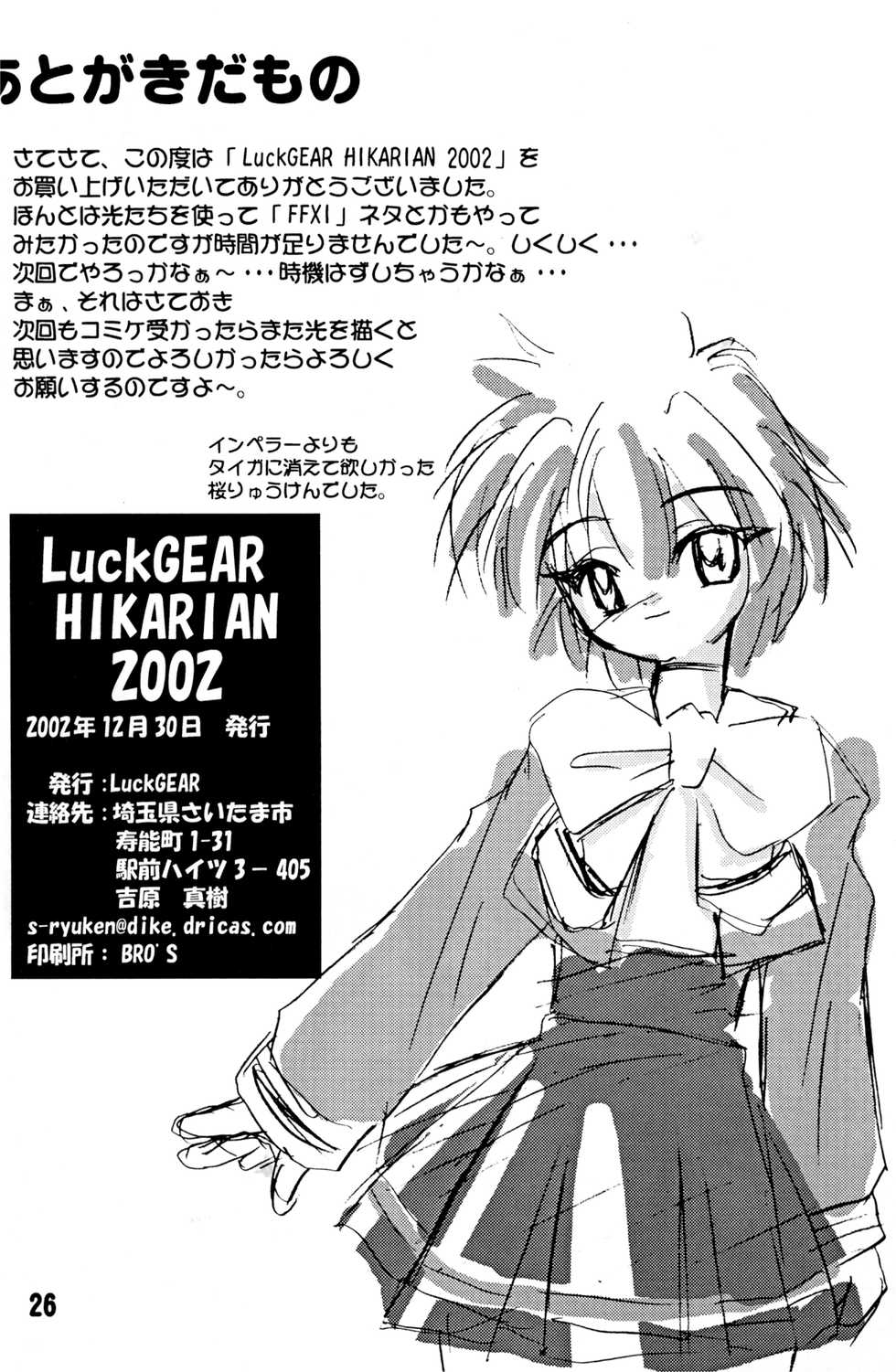 (C63) [Luck GEAR (Sakura Ryuuken)] LUCK GEAR HIKARIAN 2002 (Magic Knight Rayearth) - Page 25