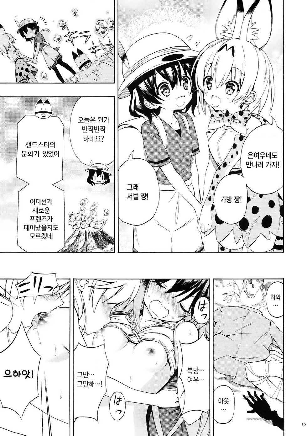 (C93) [Moe Moe Cafe (Takahashi Tetsuya)] Kitsune no Yuriiri (Kemono Friends) [Korean] - Page 15
